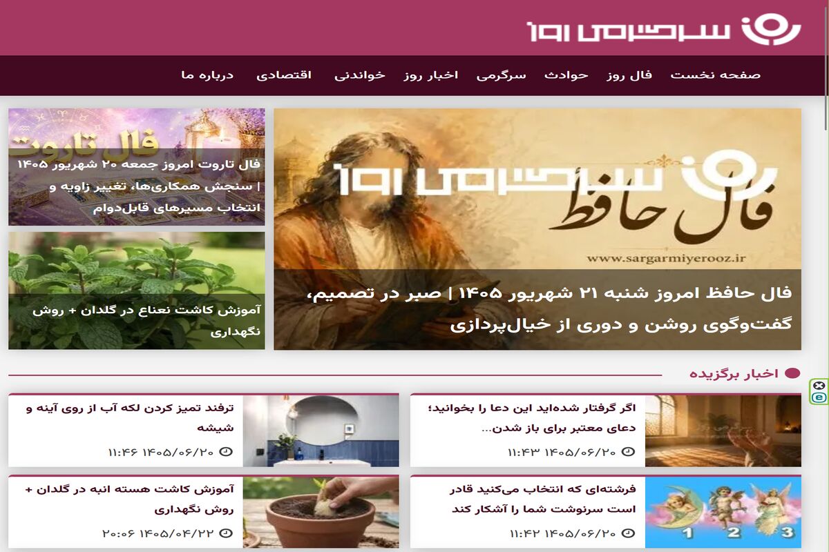 سرگرمی روز؛ همه آنچه برای خبر، سرگرمی و زندگی روزمره می‌خواهید