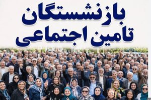 اعلام فرمول تعیین رقم مابه‌التفاوت هر بازنشسته | واریزی اضافه برای ۵ میلیون و ۲۰۰ هزار بازنشسته تامین اجتماعی در این ماه