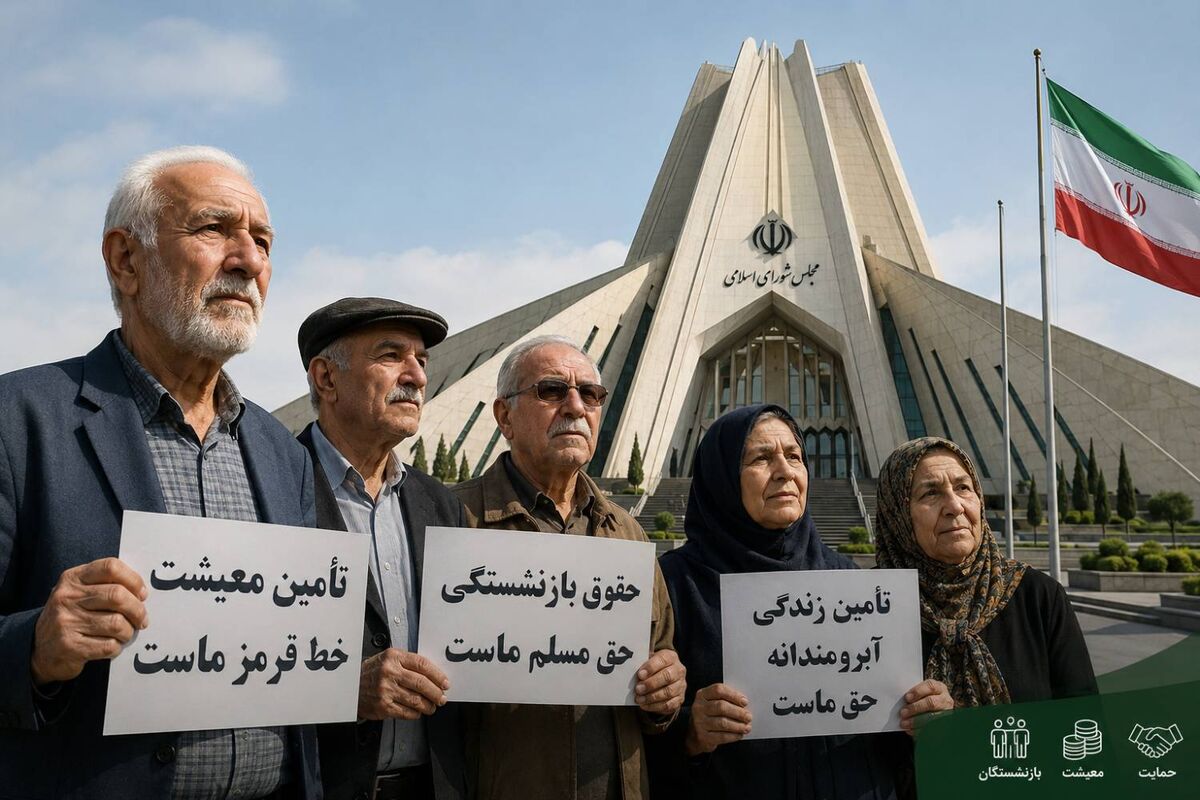 دفاع تمام قد مجلس از حقوق بازنشستگان | بازنشستگان و مستمری بگیران تامین اجتماعی حتما بخوانند