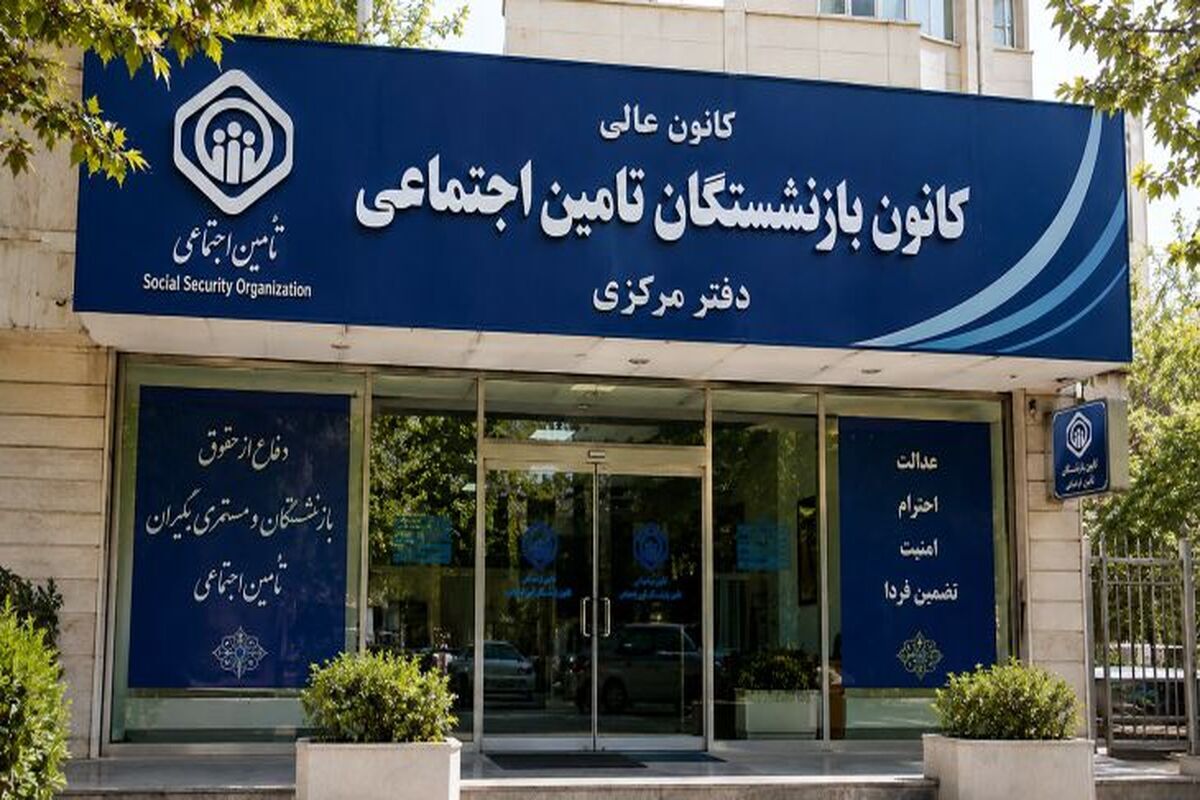 خبر خوش شبانه رئیس کانون بازنشستگان تامین اجتماعی از واریزی ویژه برای بازنشستگان بانک رفاه با اولویت بندی جدید + جزییات