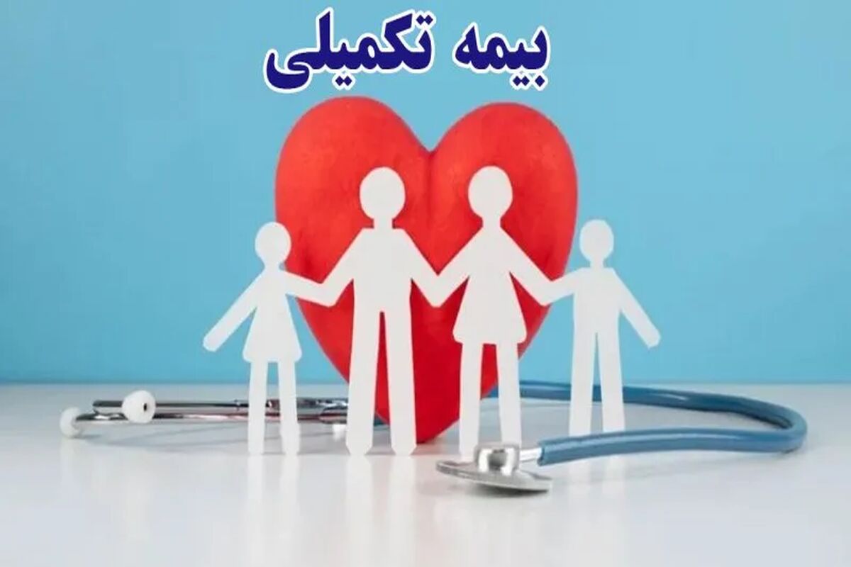 جزییات تازه از طرح طلایی بیمه تکمیلی بازنشستگان تأمین اجتماعی