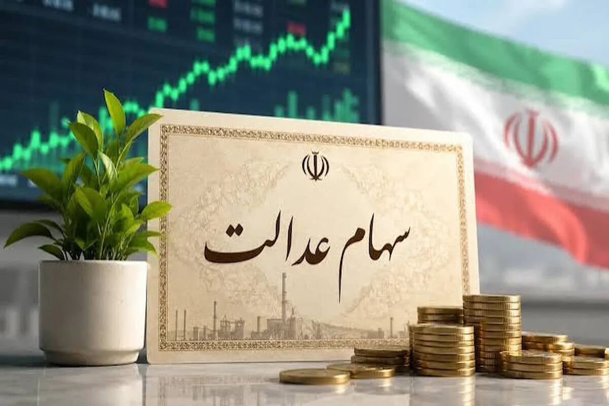 سود سهام عدالت کی واریز می شود؟ / خبر مهم درباره واریز سود سهام عدالت