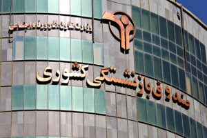 خبر مهم صندوق بازنشستگی برای بازنشستگان کشوری و فرهنگیان بازنشسته