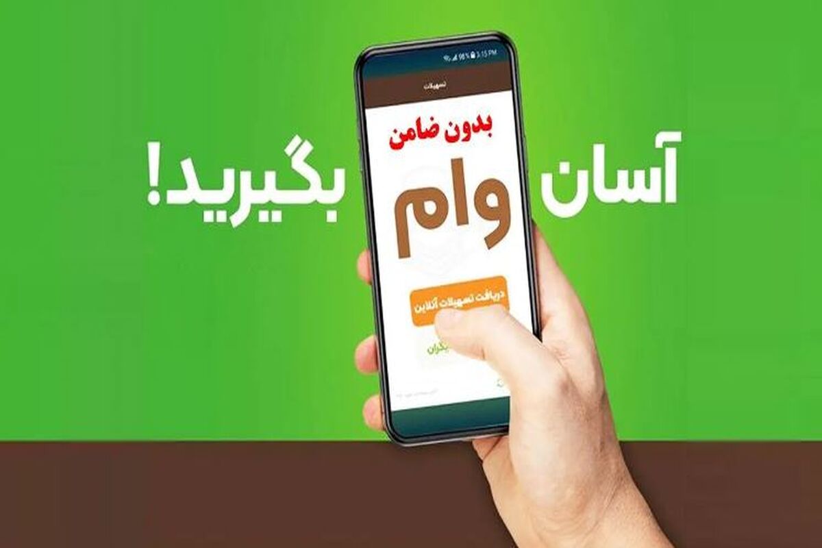 آغاز ثبت نام غیرحضوری وام بازنشستگان با گوشی | راهنمای کامل دریافت وام بازنشستگان با موبایل از سامانه تا اپلیکیشن
