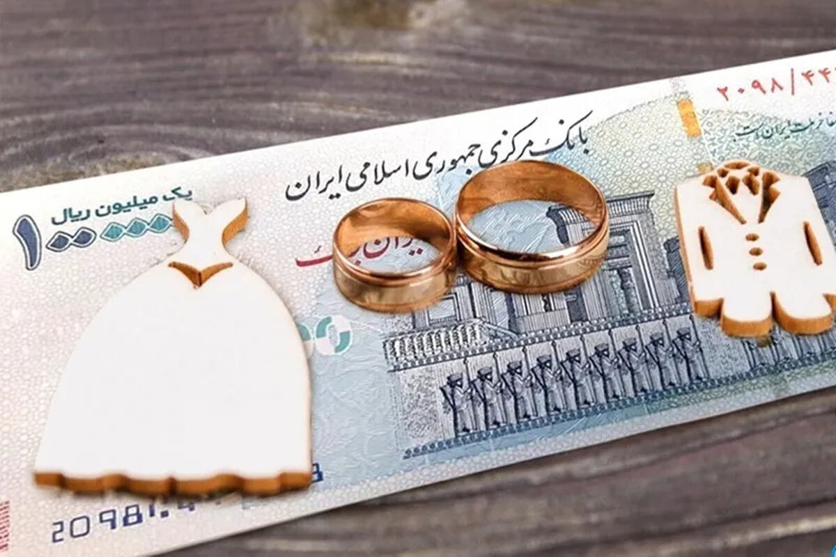 وام ۸۰ میلیونی ازدواج فرزندان بازنشستگان / فقط تا این تاریخ فرصت ثبت‌نام دارید