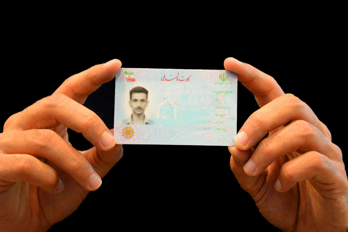 دارندگان کارت ملی بخوانند | سود ۵۲۰ میلیونی برای دارندگان کارت ملی
