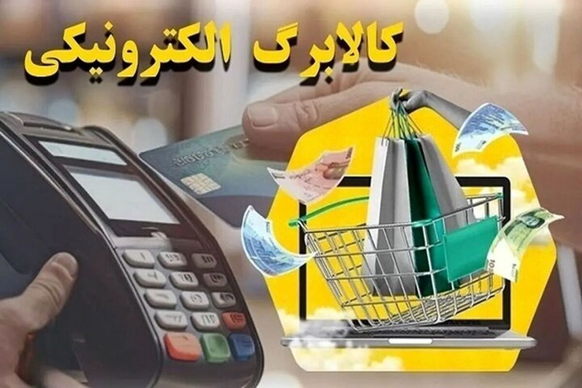 کالابرگ کد ملی ۷ تا ۹ چه زمانی شارژ می‌شود؟