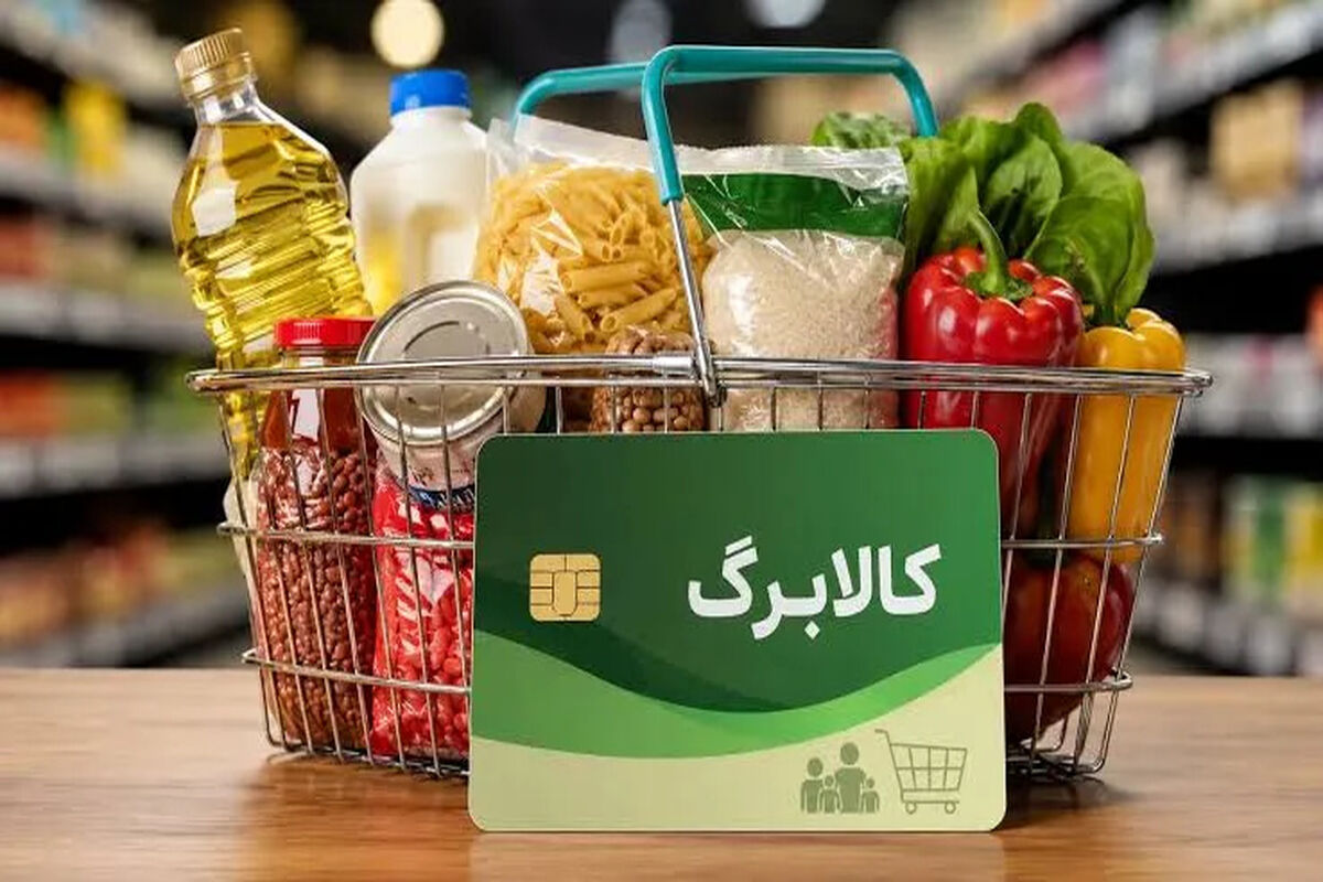 فوری/ کالابرگ برای همه دهک‌های مشمول ۲ برابر می‌شود