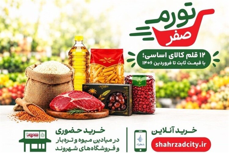 اثرات اجرای طرح تورم صفر از احساس امنیت تا امکان برنامه ریزی خانواده