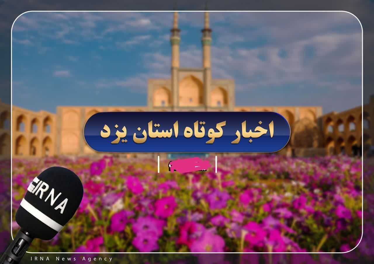 اخبار کوتاه یزد دستگیری شکارچی غیرمجاز و کشف ۸ خودروی سرقتی