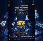 ارکان بازار سرمایه، ۱۱ بانک و … برای حضور در نمایشگاه نظام مالی ثبت‌نام کردند