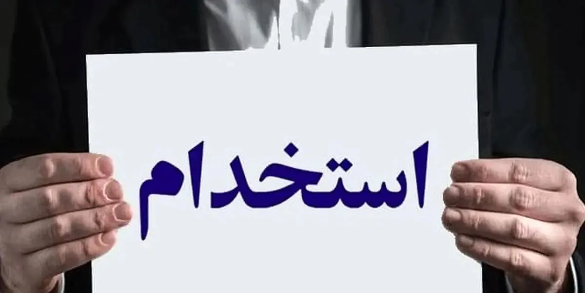 استخدام صداوسیما در مهر ۱۴۰۵ جذب نیرو در لرستان و سیستان وبلوچستان