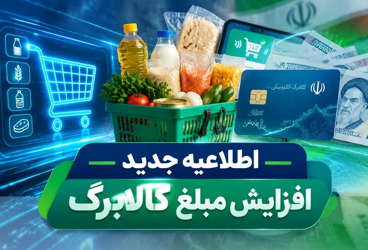 افزایش اعتبار کالابرگ ثبت درخواست از طریق دفاتر پیشخوان هم ممکن شد