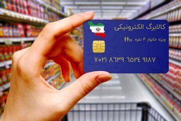 افزایش مبلغ کالابرگ برای ثبت نام کنندگان از مهر اجرا می شود