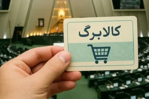 امکان اعتراض به افزایش نیافتن کالابرگ فراهم می‌شود