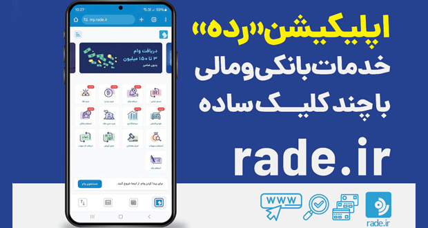 اپلیکیشن رده بررسی و مقایسه وام ها و استعلام های بانکی