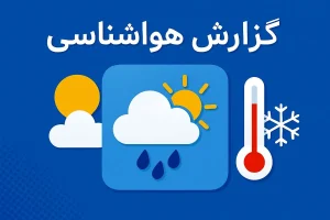 بارش پراکنده در تهران؛ ارتفاعات در انتظار رگبار برف و یخبندان