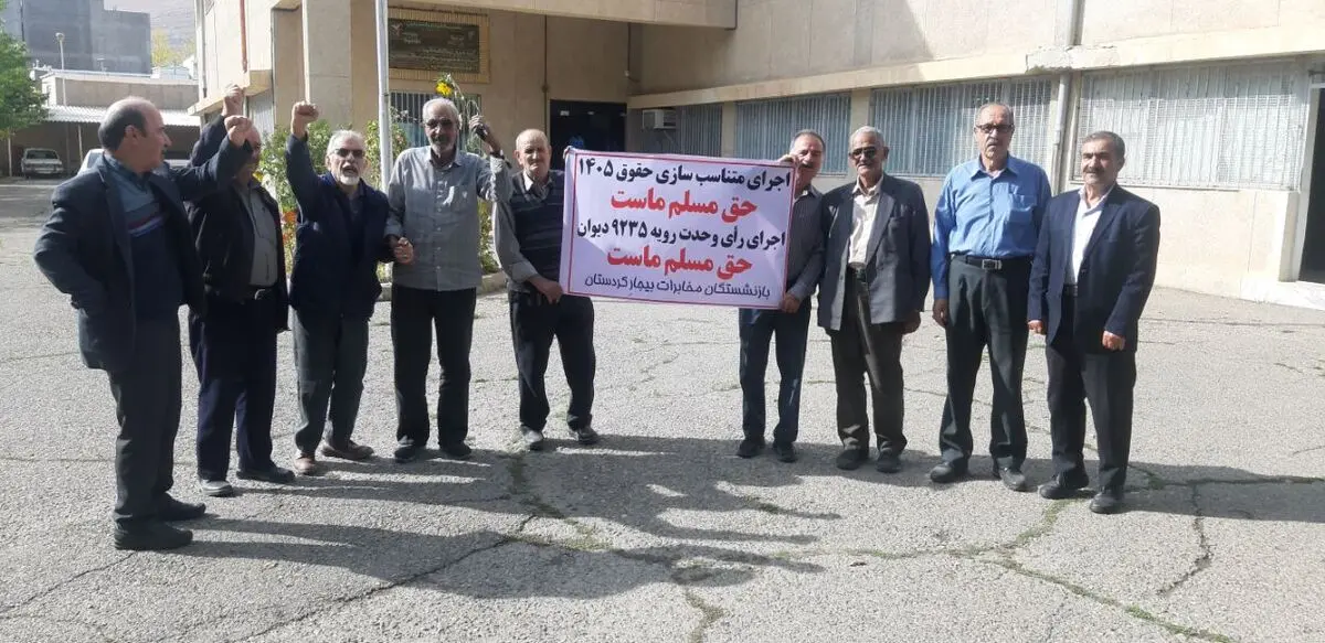 بازنشستگان مخابرات در چند استان تجمع کردند مطالبات درباره بیمه و حقوق