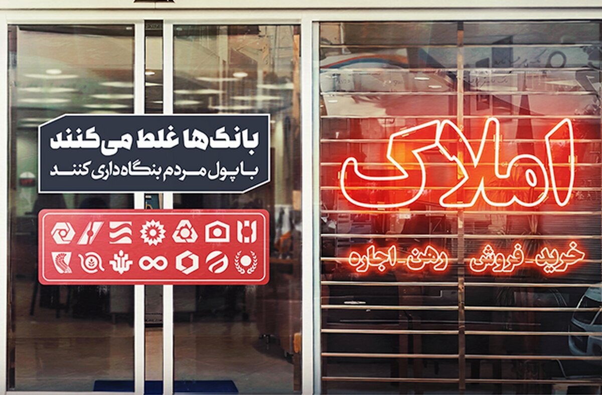 بانک ها ۹ ماه برای واگذاری املاک و شرکت های مازاد فرصت دارند