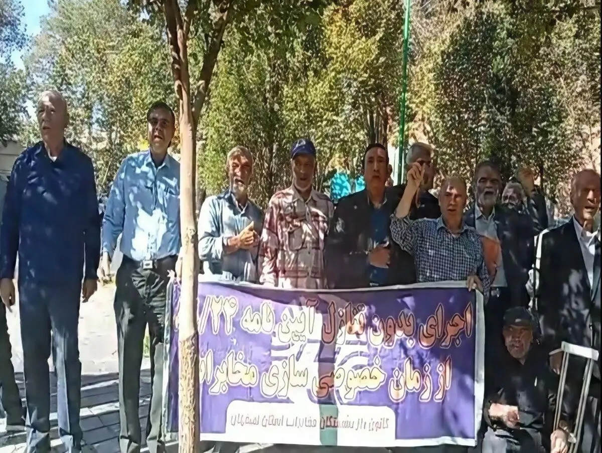تجمع بازنشستگان مخابرات اصفهان در اعتراض به وضعیت معیشتی