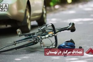 تصادف مرگبار در لهستان