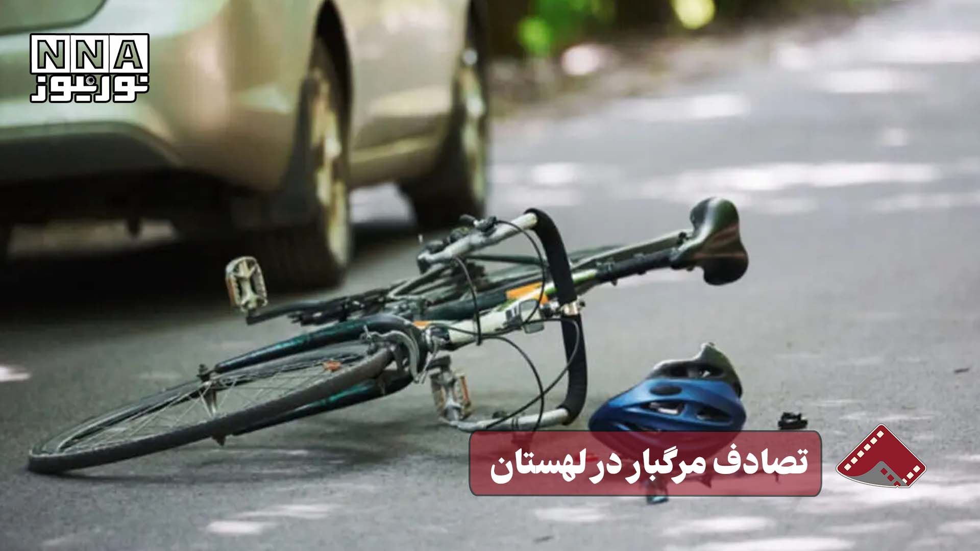تصادف مرگبار در لهستان