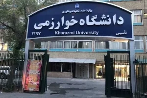 ثبت‌نام ۲۳۰ دانشجوی دکتری در دانشگاه خوارزمی قطعی شد