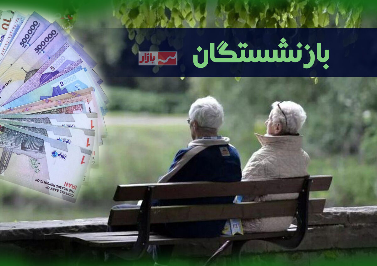 حقوق مهرماه بازنشستگان کشوری تا پایان امشب پرداخت می شود