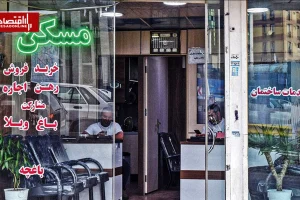 خرید آپارتمان زیر ۱۰ میلیارد در تهران؛ متراژها از ۳۶ تا ۸۰ متر
