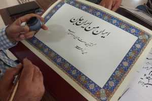 خوشنویسان گلستان از دشواری معیشت و نبود نگارخانه می‌گویند
