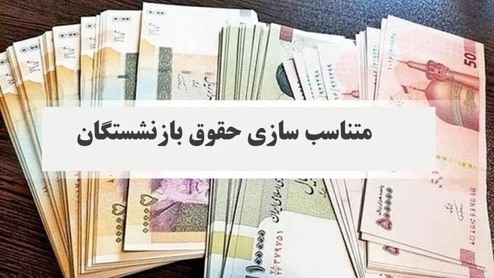دلایل تفاوت مبلغ معوقات فرودین و اردیبهشت در بین بازنشستگان