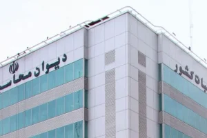 دیوان محاسبات: ۳۹۲ مدیر شرکت‌های صندوق‌های بازنشستگی هم‌زمان در چند شرکت سمت دارند