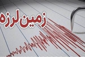 زمین‌لرزه ۳.۴ ریشتری شرق پایتخت را لرزاند