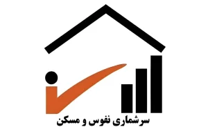 سرشماری نفوس و مسکن در تهران؛ ثبت اطلاعات خانوار در سامانه دولت من