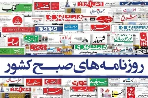 صفحه نخست روزنامه‌های یکشنبه ۳ آبان ۱۴۰۵