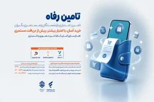 طرح تأمین‌رفاه؛ خرید اعتباری بازنشستگان پیش از واریز مستمری