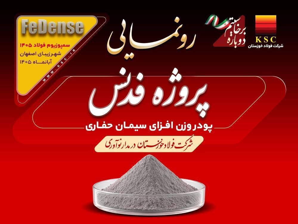 فدنس پیوند دانش ایرانی فولاد خوزستان با صنعت ملی نفت