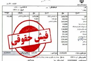 بارگذاری فیش حقوقی مهر ماه صندوق بازنشستگی (بازنشستگان کشوری و فرهنگیان بازنشسته) + لینک