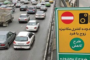 محدودیت موقت سهمیه تردد در محدوده کنترل آلودگی هوا پایان یافت