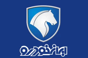 مهلت واریز وجه منتخبین ایران‌خودرو تا ۱۲ آبان ۱۴۰۵ اعلام شد
