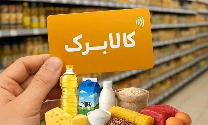 نیمی از جمعیت تهران از کالابرگ محروم می شوند