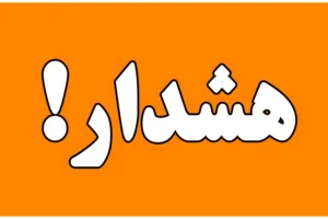 هر دو دهانه تونل امیرکبیر تهران از ۲۳:۵۵ امشب تا ۵ صبح مسدود می‌شود