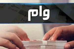 وام بازنشستگان تأمین اجتماعی و کشوری؛ اقساط وام‌های ۶۰ و ۷۵ میلیونی چقدر است؟
