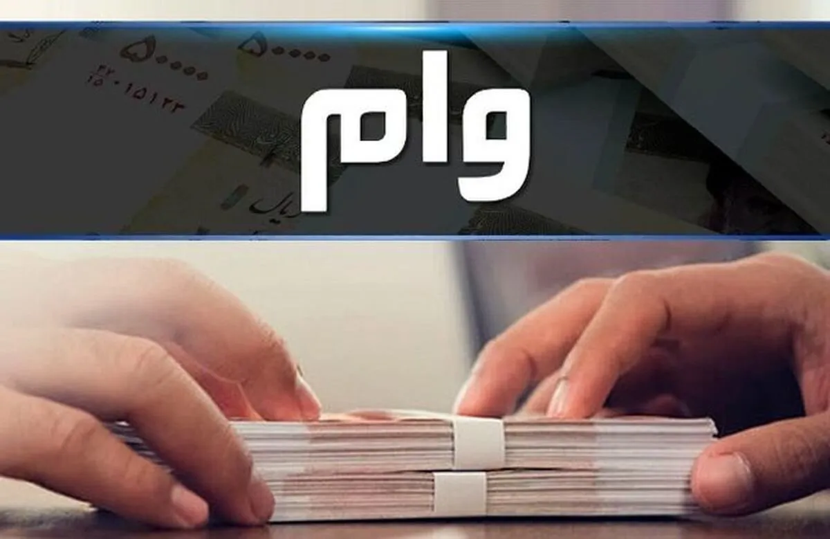 وام همای ملل شرایط دریافت تسهیلات تا ۳۰۰ میلیون تومان با کارمزد صفر یا ۴ درصد