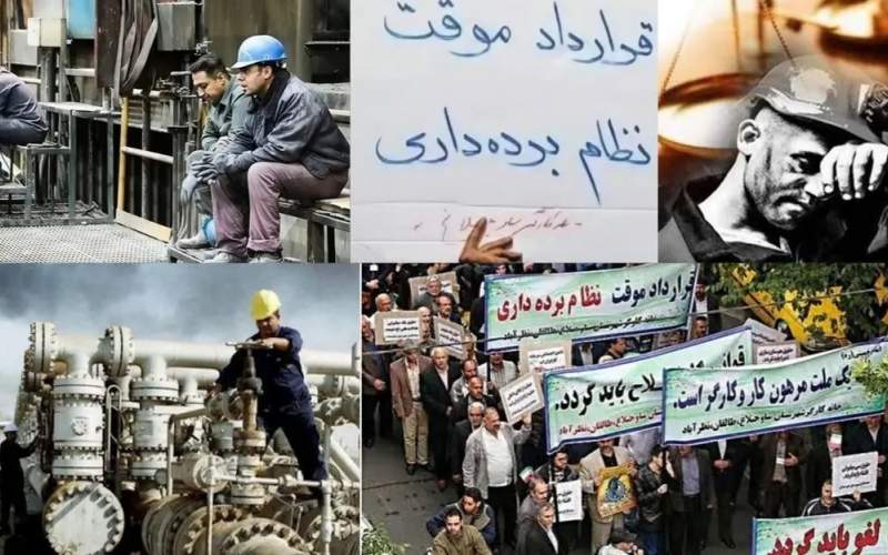 چگونه شرکت های پیمانکاری نیروی کار را بی دفاع کردند