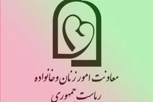 کارگروه مطالعات زنان در معاونت امور زنان و خانواده تشکیل می‌شود
