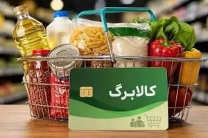 کالابرگ یک‌ونیم میلیون تومانی به حساب ۳۵ میلیون نفر واریز شد؛ چه کسانی مشمول این کالابرگ شدند؟