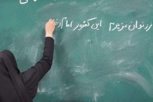 کاهش نرخ بیمه تکمیلی فرهنگیان، ۲۴۰۰ میلیارد تومان صرفه‌جویی به همراه داشت